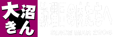 きんYO!ネットで筋トレ・フィットネスsince mar 2004