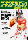 コーチングクリニック2011年6月号