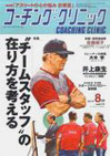 コーチングクリニック2011年8月号表紙