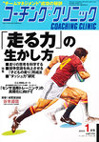 コーチングクリニック2011年12月号表紙