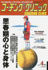 コーチングクリニック2012年4月号