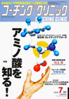 コーチングクリニック2012年7月号