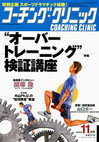 コーチングクリニック2012年11月号