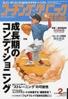 コーチングクリニック2013年2月号