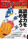 コーチングクリニック2013年6月号