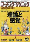 コーチングクリニック2014年2月号表紙