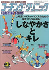 コーチングクリニック2014年3月号