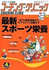 コーチングクリニック2014年4月号表紙