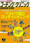 コーチングクリニック2014年7月号表紙