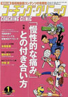 コーチングクリニック2015年1月号