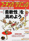 コーチングクリニック2015年7月号