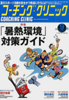 コーチングクリニック2015年9月号