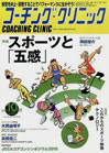 コーチングクリニック2015年10月号