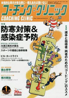 コーチングクリニック2016年1月号