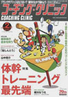 コーチングクリニック2016年2月号