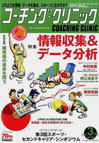 コーチングクリニック2016年3月号