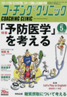 コーチングクリニック2016年5月号