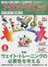 コーチングクリニック2016年8月号