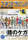 コーチングクリニック2017年11月号