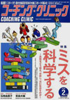 コーチングクリニック2018年2月号