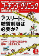 コーチングクリニック2018年3月号