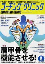 コーチングクリニック2018年6月号