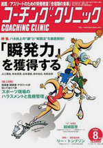 コーチングクリニック2018年8月号