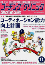 コーチングクリニック2018年11月号