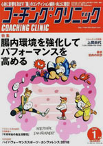 コーチングクリニック2019年1月号