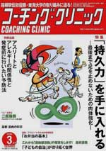 コーチングクリニック2019年3月号