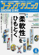 コーチングクリニック2019年4月号