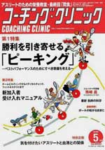 Éコーチングクリニック2019年5月号