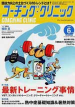 コーチングクリニック2019年6月号