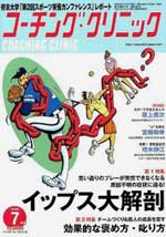 コーチングクリニック2019年7月号