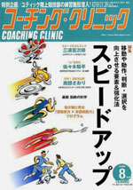 コーチングクリニック2019年8月号