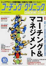 コーチングクリニック2019年10月号