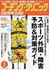 コーチングクリニック2020年2月号