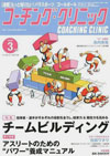 コーチングクリニック2020年3月号