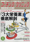 コーチングクリニック2021年1月号