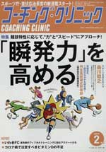 コーチングクリニック2021年2月号