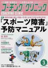 コーチングクリニック2021年3月号