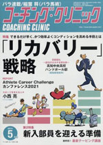 コーチングクリニック2021年5月号