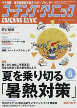 コーチングクリニック2021年11月号