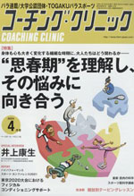 コーチングクリニック2022年4月号