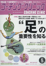 コーチングクリニック2022年5月号