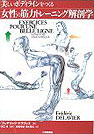 美しいボディラインをつくる-女性の筋力トレーニング解剖学表紙