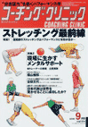 コーチングクリニック2010年9月号表紙