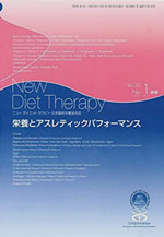 New Diet Therapy誌 別冊『栄養とアスレティックパフォーマンス』