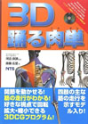 肉単3D表紙