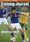 月刊トレーニングジャーナル2011年4月号